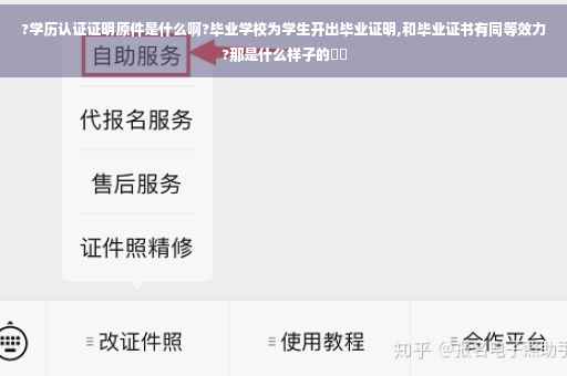 ?学历认证证明原件是什么啊?毕业学校为学生开出毕业证明,和毕业证书有同等效力?那是什么样子的⚡️
