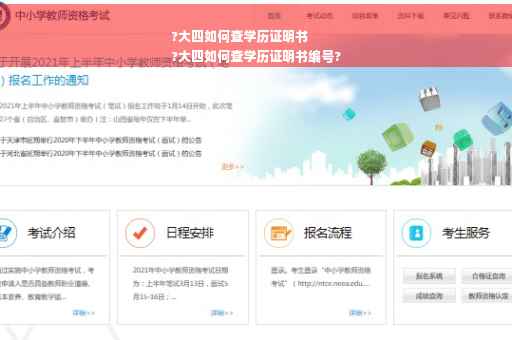 ?大四如何查学历证明书
?大四如何查学历证明书编号?