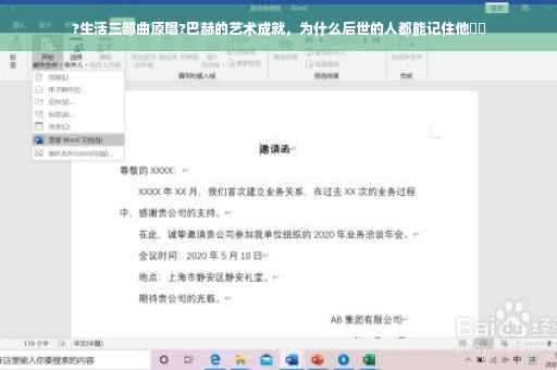 ?生活三部曲原唱?巴赫的艺术成就，为什么后世的人都能记住他⚡️