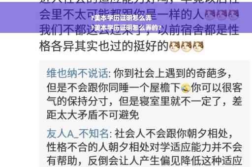 ?美本学历证明怎么弄
?美本学历证明怎么弄的?