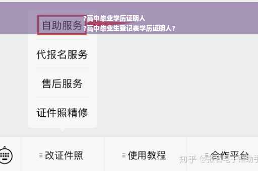 ?高中毕业学历证明人
?高中毕业生登记表学历证明人?