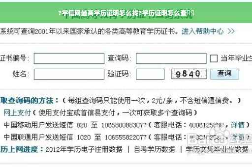 ?学信网最高学历证明怎么找?学历证明怎么查⚡️