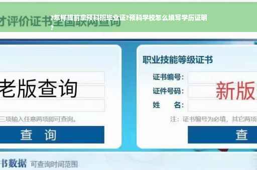 ?怎样提前拿预科班毕业证?预科学校怎么填写学历证明
? ?怎样提前拿预科班毕业证?预科学校怎么填写学历证明
?