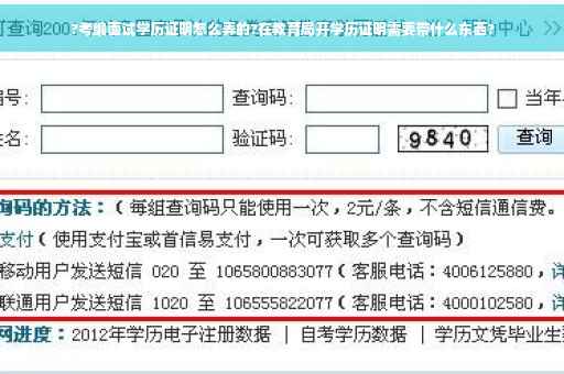 ?考编面试学历证明怎么弄的?在教育局开学历证明需要带什么东西?