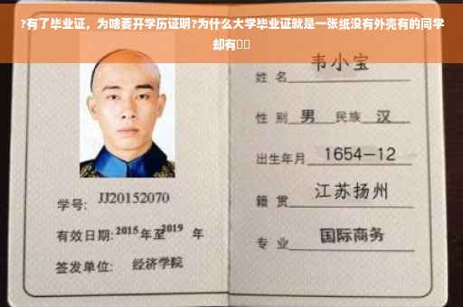 ?有了毕业证，为啥要开学历证明?为什么大学毕业证就是一张纸没有外壳有的同学却有⚡️
