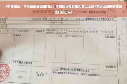 ?中专毕业，学历证明去哪里打印？学信网只能打印大专以上的?学历证明模板在哪里打印出来?