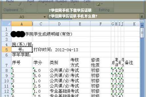 ?学信网手机下载学历证明
?学信网学历证明手机怎么查?