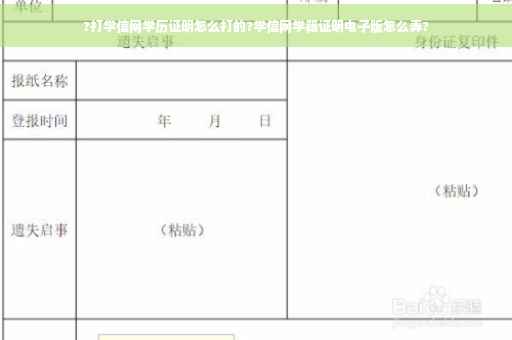 ?打学信网学历证明怎么打的?学信网学籍证明电子版怎么弄?