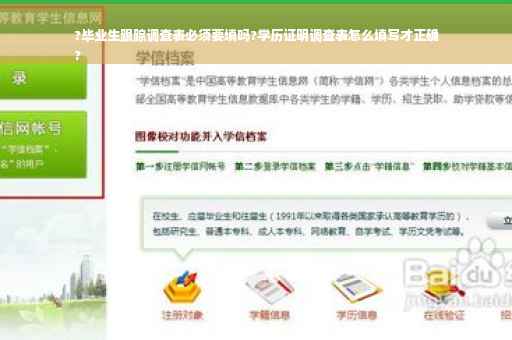 ?毕业生跟踪调查表必须要填吗?学历证明调查表怎么填写才正确
?