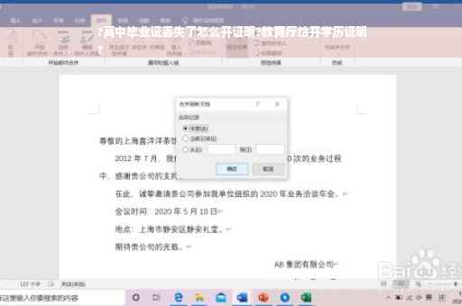 ?高中毕业证丢失了怎么开证明?教育厅给开学历证明
?