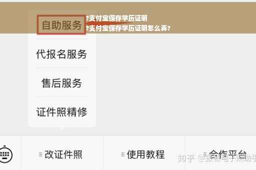?支付宝保存学历证明
?支付宝保存学历证明怎么弄?