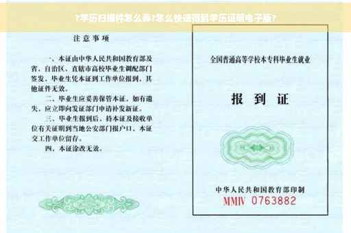 ?学历扫描件怎么弄?怎么快速得到学历证明电子版?