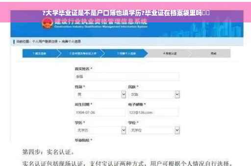 ?大学毕业证是不是户口簿也填学历?毕业证在档案袋里吗⚡️