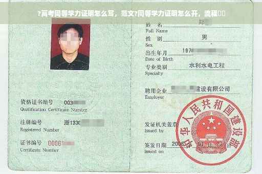 ?高考同等学力证明怎么写，范文?同等学力证明怎么开，流程⚡️