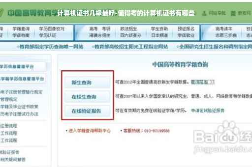 计算机证书几级最好-值得考的计算机证书有哪些