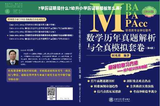 ?学历证明是什么?幼升小学历证明模板怎么弄?