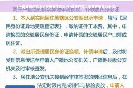 ?上海居转户高中毕业证丢了怎么办?居转户高中毕业证编号非必填?