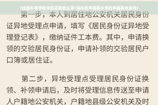 ?沈阳中等学校学历证明怎么开?高中的学籍和中专的学籍有冲突吗?