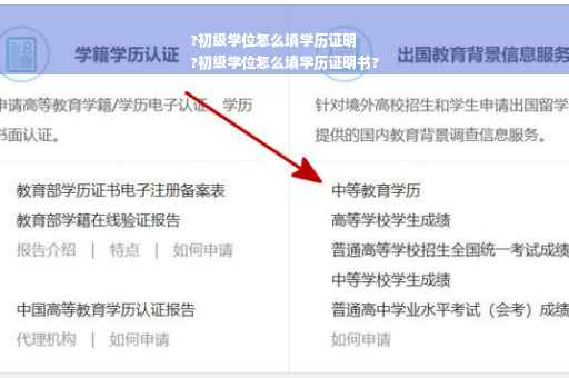 ?初级学位怎么填学历证明
?初级学位怎么填学历证明书?