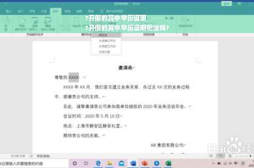 ?开假的高中学历证明
?开假的高中学历证明犯法吗?