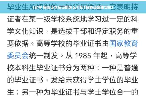 ?辽宁 导游证学历证明怎么打印?导游证哪里审批?