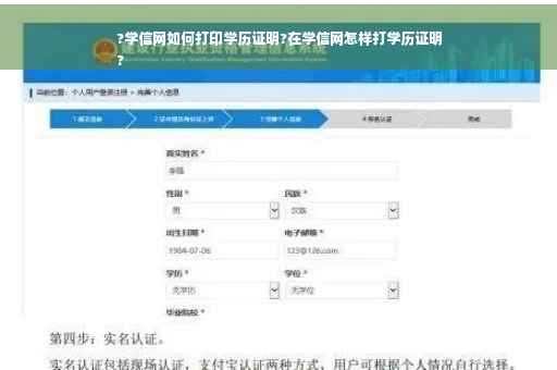 ?学信网如何打印学历证明?在学信网怎样打学历证明
?