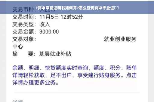 ?高中学籍证明书如何开?怎么查询高中毕业证⚡️
