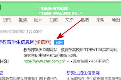 ?注册会计师学历证明
?注册会计师学历证明怎么打印?