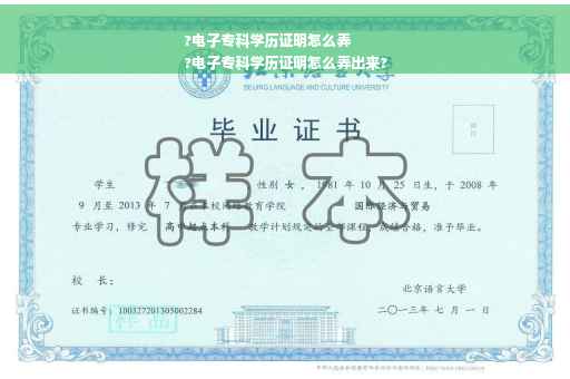 ?电子专科学历证明怎么弄
?电子专科学历证明怎么弄出来?