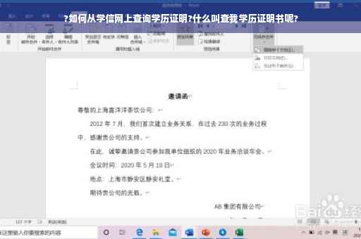 ?如何从学信网上查询学历证明?什么叫查我学历证明书呢?