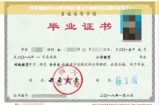 ?怀孕建档为什么要问学历?建卡为啥填学历证明不能用了?