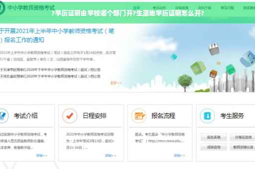 ?学历证明由学校哪个部门开?生源地学历证明怎么开?