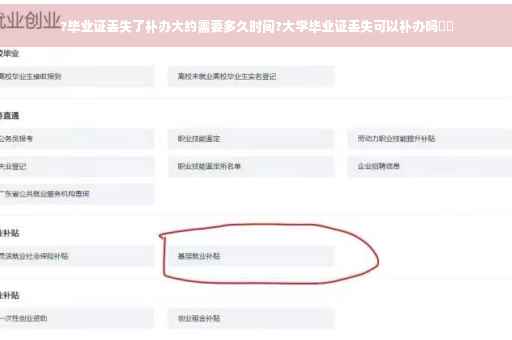 ?毕业证丢失了补办大约需要多久时间?大学毕业证丢失可以补办吗⚡️