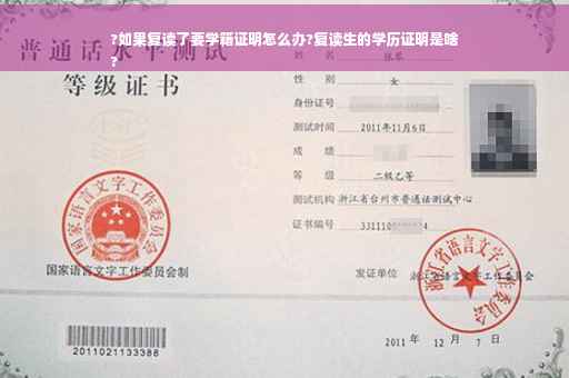 ?如果复读了要学籍证明怎么办?复读生的学历证明是啥
?