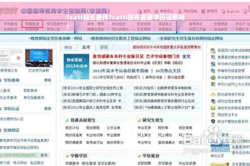 ?catt报名条件?catti报名需要学历证明吗
?