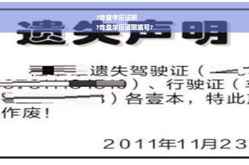 ?咋查学历证明
?咋查学历证明编号?