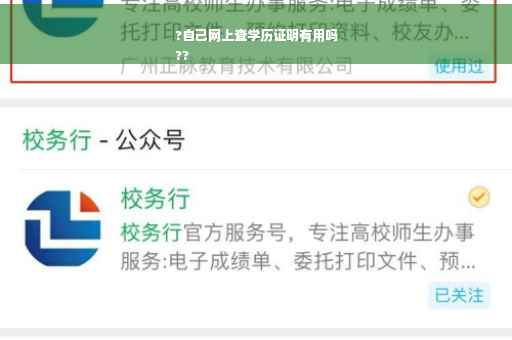 ?自己网上查学历证明有用吗
??
