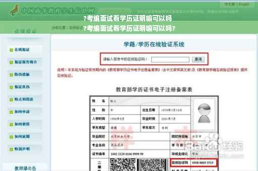 ?考编面试看学历证明嘛可以吗
?考编面试看学历证明嘛可以吗?