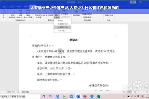 大专毕业三证是哪三证,大专证为什么有红色和蓝色的