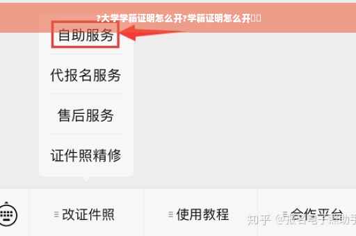 ?大学学籍证明怎么开?学籍证明怎么开⚡️