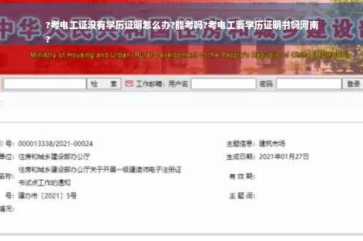 ?考电工证没有学历证明怎么办?能考吗?考电工要学历证明书吗河南
?