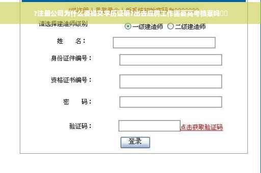 ?注册公司为什么要提交学历证明?出去应聘工作需要高考档案吗⚡️