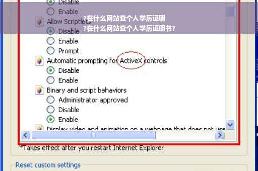 ?在什么网站查个人学历证明
?在什么网站查个人学历证明书?