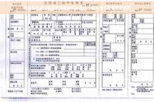 专科生毕业三年后还能拿到毕业证吗,一般大专几月拿到证书啊