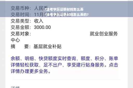 ?法考学历证明材料怎么弄
?法考学历证明材料怎么弄的?