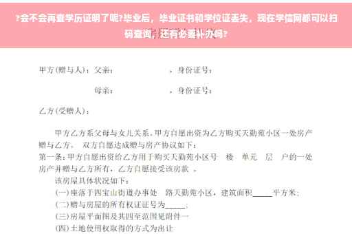 ?会不会再查学历证明了呢?毕业后，毕业证书和学位证丢失，现在学信网都可以扫码查询，还有必要补办吗?