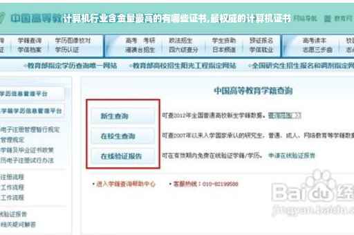 计算机行业含金量最高的有哪些证书,最权威的计算机证书