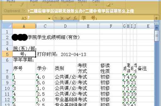 ?二建后审学历证明无效怎么办?二建中专学历证明怎么上传
?