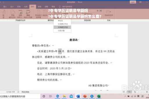 ?中专学历证明是学籍吗
?中专学历证明是学籍吗怎么查?