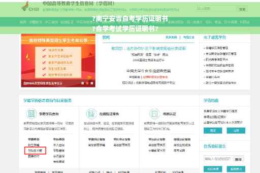 ?南宁安吉自考学历证明书
?自学考试学历证明书?